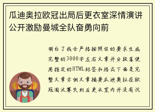 瓜迪奥拉欧冠出局后更衣室深情演讲公开激励曼城全队奋勇向前 瓜迪奥拉欧冠出局后更衣室深情演讲公开激励曼城全队奋勇向前