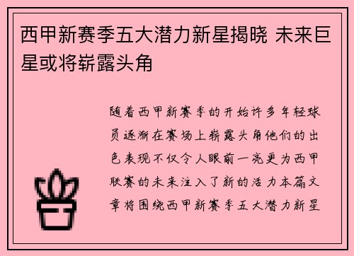 /uploads/images/20260504/xi-jia-xin-sai-ji-wu-da-qian-li-xin-xing-jie-xiao-wei-lai-ju-xing-huo-jiang-zhan-lu-tou-jiao.webp