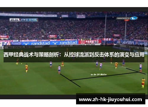 /uploads/images/20260505/xi-jia-jing-dian-zhan-shu-yu-ce-lyue-pou-xi-cong-kong-qiu-liu-pai-dao-fan-ji-ti-xi-de-yan-bian-yu-ying-yong.webp