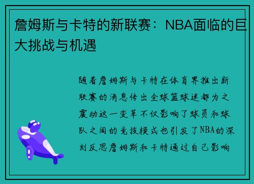 /uploads/images/20260506/zhan-mu-si-yu-ka-te-de-xin-lian-sai-nba-mian-lin-de-ju-da-tiao-zhan-yu-ji-yu.webp