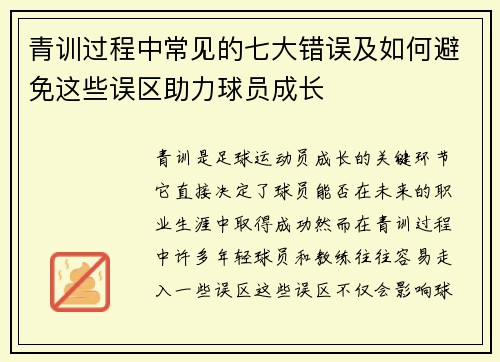 /uploads/images/20260522/qing-xun-guo-cheng-zhong-chang-jian-de-qi-da-cuo-wu-ji-ru-he-bi-mian-zhei-xie-wu-qu-zhu-li-qiu-yuan-cheng-zhang.webp