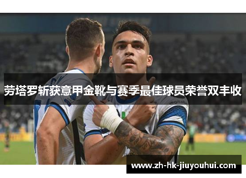 /uploads/images/20260616/lao-ta-luo-zhan-huo-yi-jia-jin-xue-yu-sai-ji-zui-jia-qiu-yuan-rong-yu-shuang-feng-shou.webp