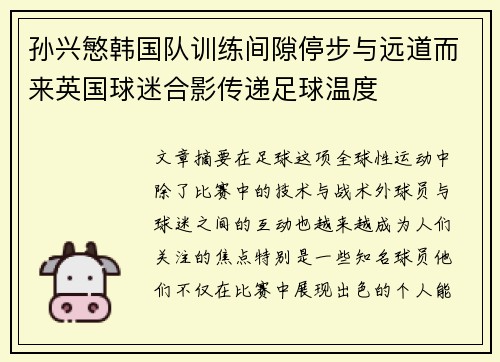 /uploads/images/20260620/sun-xing-min-han-guo-dui-xun-lian-jian-xi-ting-bu-yu-yuan-dao-er-lai-ying-guo-qiu-mi-he-ying-chuan-di-zu-qiu-wen-du.webp