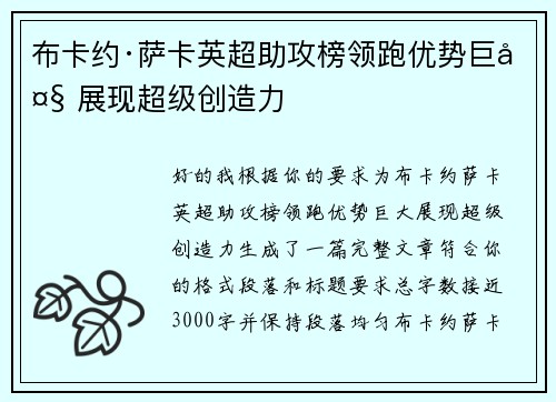/uploads/images/20260621/bu-ka-yue-sa-ka-ying-chao-zhu-gong-bang-ling-pao-you-shi-ju-da-zhan-xian-chao-ji-chuang-zao-li.webp