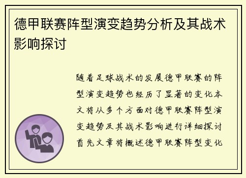 /uploads/images/20260622/de-jia-lian-sai-zhen-xing-yan-bian-qu-shi-fen-xi-ji-qi-zhan-shu-ying-xiang-tan-tao.webp