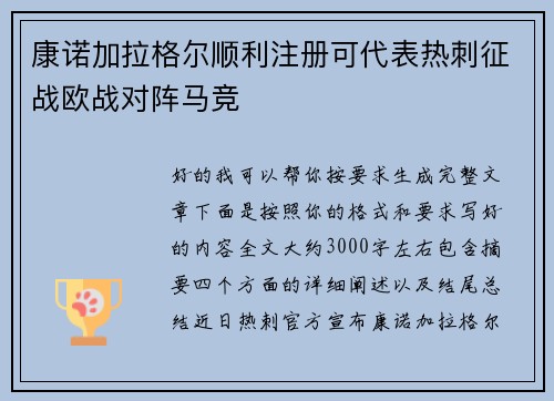 康诺加拉格尔顺利注册可代表热刺征战欧战对阵马竞 康诺加拉格尔顺利注册可代表热刺征战欧战对阵马竞