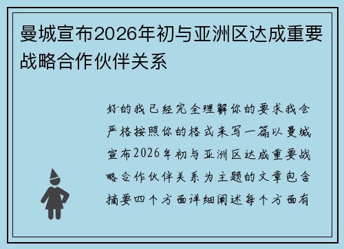 /uploads/images/20260624/man-cheng-xuan-bu-2026-nian-chu-yu-ya-zhou-qu-da-cheng-zhong-yao-zhan-lyue-he-zuo-huo-ban-guan-xi.webp