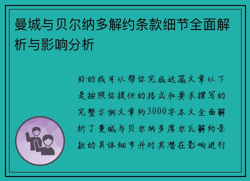 /uploads/images/20260624/man-cheng-yu-bei-er-na-duo-jie-yue-tiao-kuan-xi-jie-quan-mian-jie-xi-yu-ying-xiang-fen-xi.webp