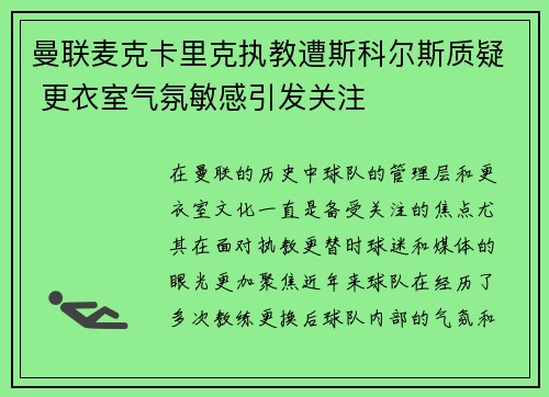 /uploads/images/20260625/man-lian-mai-ke-ka-li-ke-zhi-jiao-zao-si-ke-er-si-zhi-yi-geng-yi-shi-qi-fen-min-gan-yin-fa-guan-zhu.webp