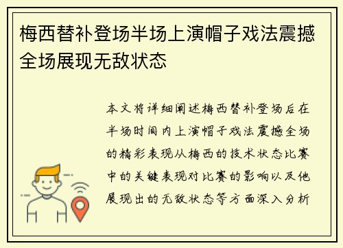 /uploads/images/20260626/mei-xi-ti-bu-deng-chang-ban-chang-shang-yan-mao-zi-xi-fa-zhen-han-quan-chang-zhan-xian-wu-di-zhuang-tai.webp