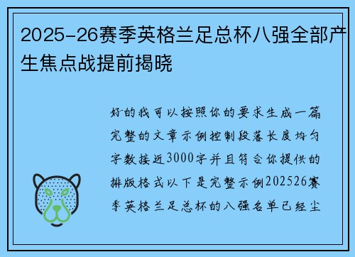 /uploads/images/20260627/202526-sai-ji-ying-ge-lan-zu-zong-bei-ba-qiang-quan-bu-chan-sheng-jiao-dian-zhan-ti-qian-jie-xiao.webp