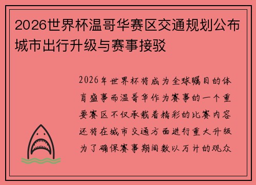 /uploads/images/20260628/2026-shi-jie-bei-wen-ge-hua-sai-qu-jiao-tong-gui-hua-gong-bu-cheng-shi-chu-xing-sheng-ji-yu-sai-shi-jie-bo.webp
