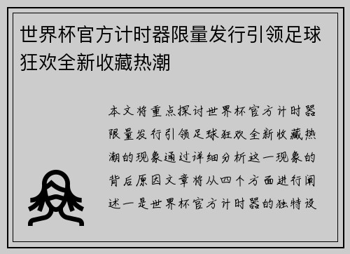 /uploads/images/20260629/shi-jie-bei-guan-fang-ji-shi-qi-xian-liang-fa-xing-yin-ling-zu-qiu-kuang-huan-quan-xin-shou-cang-re-chao.webp