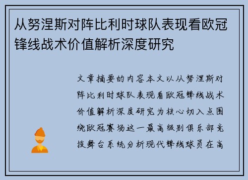 /uploads/images/20260630/cong-nu-nie-si-dui-zhen-bi-li-shi-qiu-dui-biao-xian-kan-ou-guan-feng-xian-zhan-shu-jia-zhi-jie-xi-shen-du-yan-jiu.webp