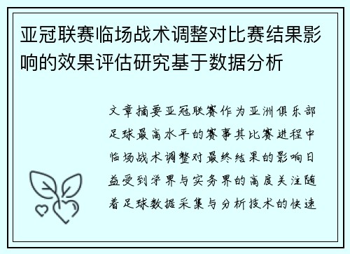 /uploads/images/20260630/ya-guan-lian-sai-lin-chang-zhan-shu-tiao-zheng-dui-bi-sai-jie-guo-ying-xiang-de-xiao-guo-ping-gu-yan-jiu-ji-yu-shu-ju-fen-xi.webp