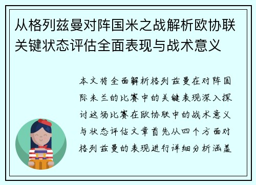 从格列兹曼对阵国米之战解析欧协联关键状态评估全面表现与战术意义 从格列兹曼对阵国米之战解析欧协联关键状态评估全面表现与战术意义