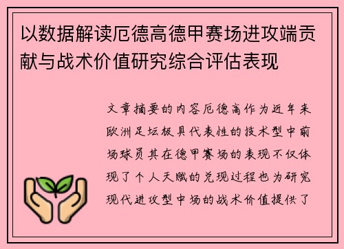 /uploads/images/20260701/yi-shu-ju-jie-du-e-de-gao-de-jia-sai-chang-jin-gong-duan-gong-xian-yu-zhan-shu-jia-zhi-yan-jiu-zong-he-ping-gu-biao-xian.webp