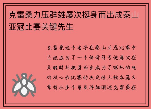 克雷桑力压群雄屡次挺身而出成泰山亚冠比赛关键先生 克雷桑力压群雄屡次挺身而出成泰山亚冠比赛关键先生