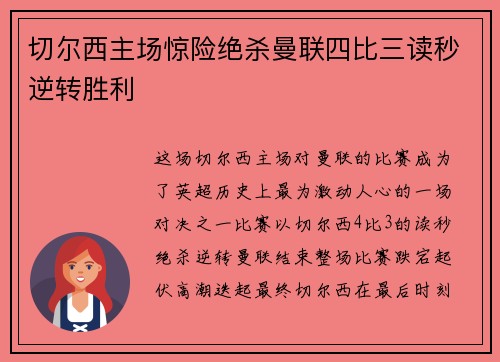 /uploads/images/20260702/qie-er-xi-zhu-chang-jing-xian-jue-sha-man-lian-si-bi-san-du-miao-ni-zhuan-sheng-li.webp