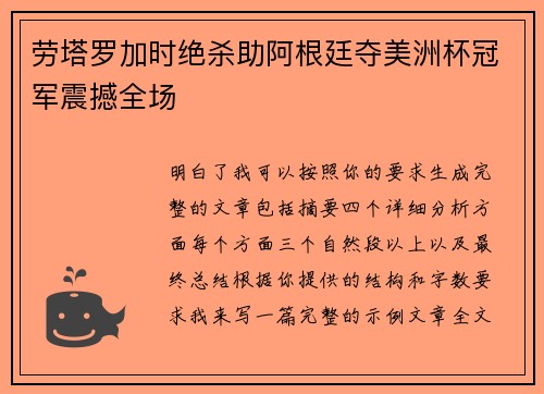劳塔罗加时绝杀助阿根廷夺美洲杯冠军震撼全场 劳塔罗加时绝杀助阿根廷夺美洲杯冠军震撼全场