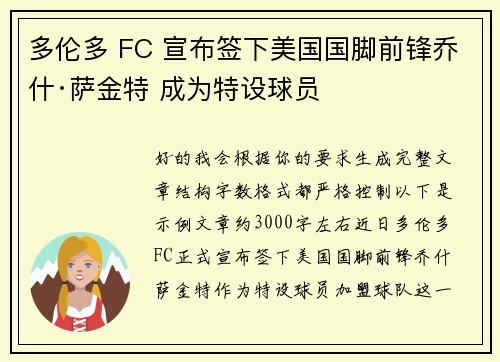 /uploads/images/20260705/duo-lun-duo-fc-xuan-bu-qian-xia-mei-guo-guo-jiao-qian-feng-qiao-shen-sa-jin-te-cheng-wei-te-she-qiu-yuan.webp