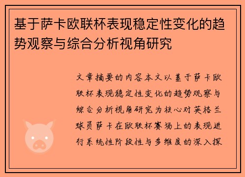 /uploads/images/20260705/ji-yu-sa-ka-ou-lian-bei-biao-xian-wen-ding-xing-bian-hua-de-qu-shi-guan-cha-yu-zong-he-fen-xi-shi-jiao-yan-jiu.webp