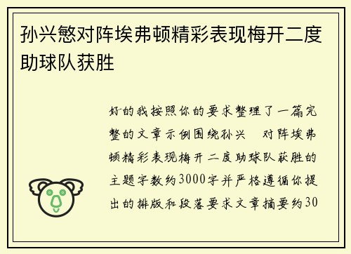 /uploads/images/20260706/sun-xing-min-dui-zhen-ai-fu-dun-jing-cai-biao-xian-mei-kai-er-du-zhu-qiu-dui-huo-sheng.webp
