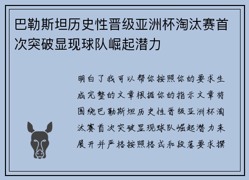 /uploads/images/20260707/ba-le-si-tan-li-shi-xing-jin-ji-ya-zhou-bei-tao-tai-sai-shou-ci-tu-po-xian-xian-qiu-dui-jue-qi-qian-li.webp