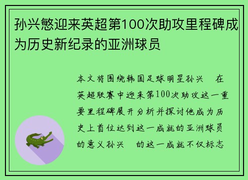 /uploads/images/20260707/sun-xing-min-ying-lai-ying-chao-di-100-ci-zhu-gong-li-cheng-bei-cheng-wei-li-shi-xin-ji-lu-de-ya-zhou-qiu-yuan.webp