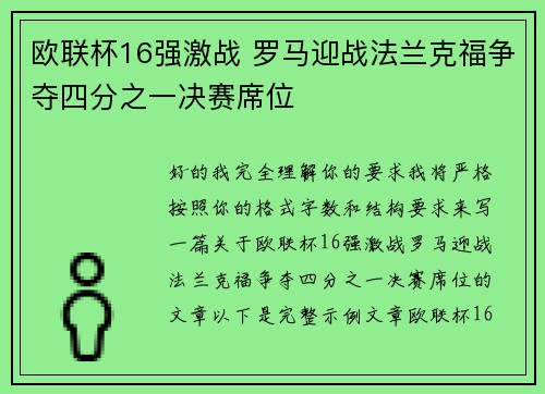 /uploads/images/20260713/ou-lian-bei-16-qiang-ji-zhan-luo-ma-ying-zhan-fa-lan-ke-fu-zheng-duo-si-fen-zhi-yi-jue-sai-xi-wei.webp