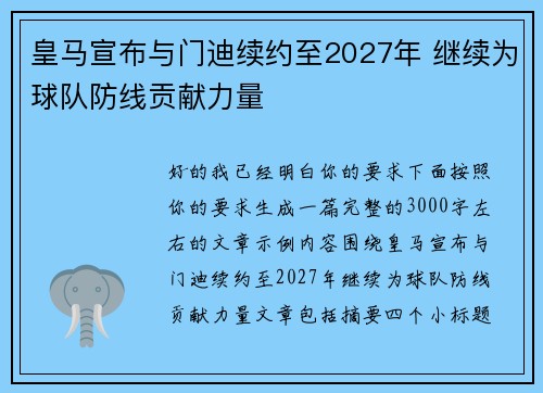 /uploads/images/20260715/huang-ma-xuan-bu-yu-men-di-xu-yue-zhi-2027-nian-ji-xu-wei-qiu-dui-fang-xian-gong-xian-li-liang.webp