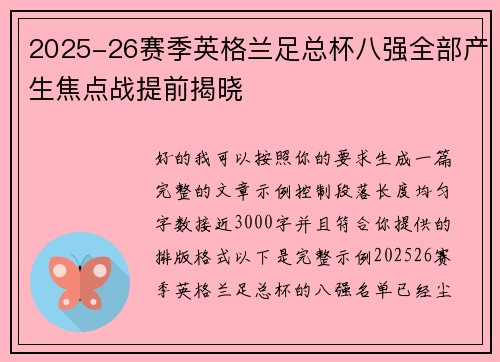 /uploads/images/20260718/202526-sai-ji-ying-ge-lan-zu-zong-bei-ba-qiang-quan-bu-chan-sheng-jiao-dian-zhan-ti-qian-jie-xiao.webp