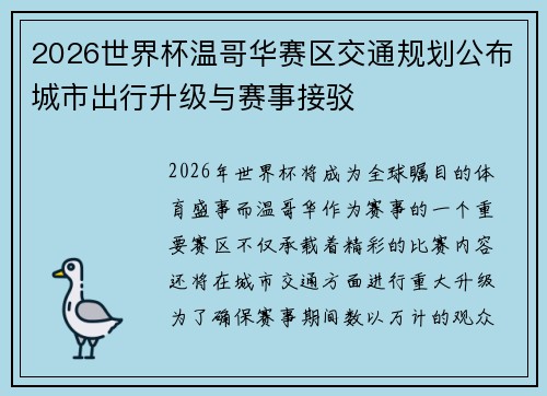 /uploads/images/20260719/2026-shi-jie-bei-wen-ge-hua-sai-qu-jiao-tong-gui-hua-gong-bu-cheng-shi-chu-xing-sheng-ji-yu-sai-shi-jie-bo.webp
