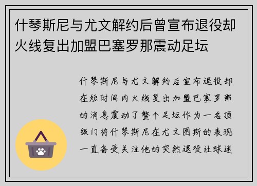 什琴斯尼与尤文解约后曾宣布退役却火线复出加盟巴塞罗那震动足坛 什琴斯尼与尤文解约后曾宣布退役却火线复出加盟巴塞罗那震动足坛