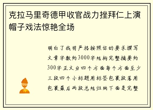 /uploads/images/20260723/ke-la-ma-li-qi-de-jia-shou-guan-zhan-li-cuo-bai-ren-shang-yan-mao-zi-xi-fa-jing-yan-quan-chang.webp