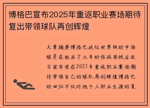 /uploads/images/20260724/bo-ge-ba-xuan-bu-2025-nian-chong-fan-zhi-ye-sai-chang-qi-dai-fu-chu-dai-ling-qiu-dui-zai-chuang-hui-huang.webp