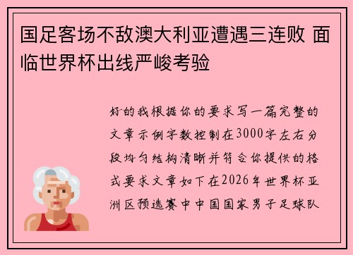 /uploads/images/20260725/guo-zu-ke-chang-bu-di-ao-da-li-ya-zao-yu-san-lian-bai-mian-lin-shi-jie-bei-chu-xian-yan-jun-kao-yan.webp