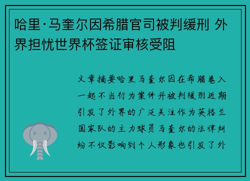 /uploads/images/20260725/ha-li-ma-kui-er-yin-xi-la-guan-si-bei-pan-huan-xing-wai-jie-dan-you-shi-jie-bei-qian-zheng-shen-he-shou-zu.webp