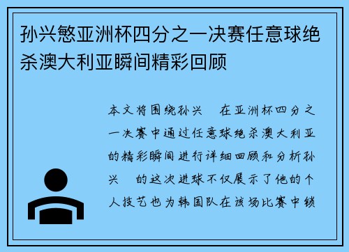 /uploads/images/20260727/sun-xing-min-ya-zhou-bei-si-fen-zhi-yi-jue-sai-ren-yi-qiu-jue-sha-ao-da-li-ya-shun-jian-jing-cai-hui-gu.webp