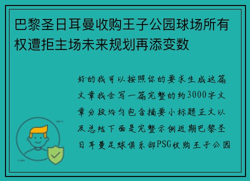 /uploads/images/20260730/ba-li-sheng-ri-er-man-shou-gou-wang-zi-gong-yuan-qiu-chang-suo-you-quan-zao-ju-zhu-chang-wei-lai-gui-hua-zai-tian-bian-shu.webp