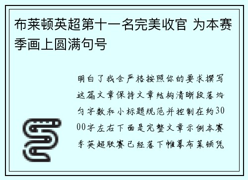 /uploads/images/20260730/bu-lai-dun-ying-chao-di-shi-yi-ming-wan-mei-shou-guan-wei-ben-sai-ji-hua-shang-yuan-man-ju-hao.webp