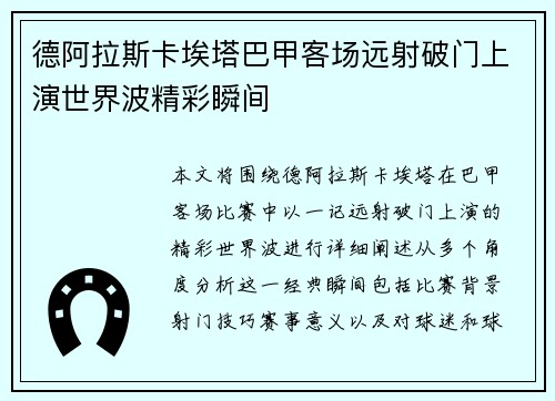 /uploads/images/20260731/de-a-la-si-ka-ai-ta-ba-jia-ke-chang-yuan-she-po-men-shang-yan-shi-jie-bo-jing-cai-shun-jian.webp