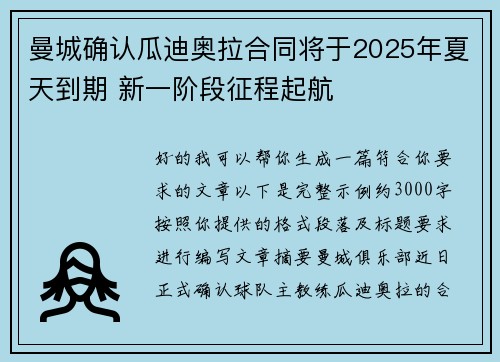 /uploads/images/20260802/man-cheng-que-ren-gua-di-ao-la-he-tong-jiang-yu-2025-nian-xia-tian-dao-qi-xin-yi-jie-duan-zheng-cheng-qi-hang.webp