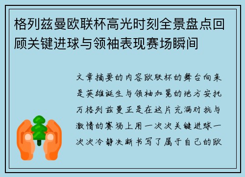 /uploads/images/20260803/ge-lie-zi-man-ou-lian-bei-gao-guang-shi-ke-quan-jing-pan-dian-hui-gu-guan-jian-jin-qiu-yu-ling-xiu-biao-xian-sai-chang-shun-jian.webp