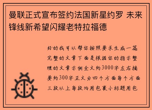 /uploads/images/20260803/man-lian-zheng-shi-xuan-bu-qian-yue-fa-guo-xin-xing-yue-luo-wei-lai-feng-xian-xin-xi-wang-shan-yao-lao-te-la-fu-de.webp