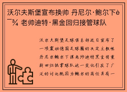 /uploads/images/20260804/wo-er-fu-si-bao-xuan-bu-huan-shuai-dan-ni-er-bao-er-xia-ke-lao-shuai-di-te-hei-jin-hui-gui-jie-guan-qiu-dui.webp