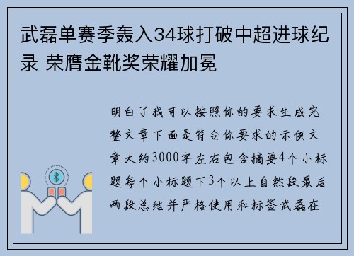 /uploads/images/20260804/wu-lei-dan-sai-ji-hong-ru-34-qiu-da-po-zhong-chao-jin-qiu-ji-lu-rong-ying-jin-xue-jiang-rong-yao-jia-mian.webp