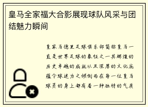 /uploads/images/20260806/huang-ma-quan-jia-fu-da-he-ying-zhan-xian-qiu-dui-feng-cai-yu-tuan-jie-mei-li-shun-jian.webp